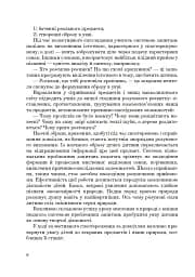 Рідна мова й мовлення. Інтегровані уроки зв’язного мовлення у 4 класі - мініатюра 7