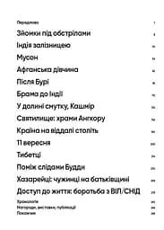 Нерозказане - мініатюра 2