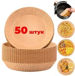 Одноразовые пергаментные формы для выпечки и жарки в аэрофритюре и мультиварке, круглые, 50 шт, 20х20 см Коричневый 88252