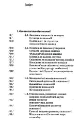 Загальна психологія (4-те видання) - мініатюра 2