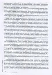 Василь Стус. Поет і громадянин. Книга спогадів та роздумів - мініатюра 10