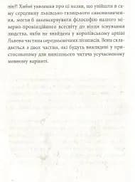 Історичні Буйди Львова.Філософські казки. Двірнича спілка - мініатюра 4