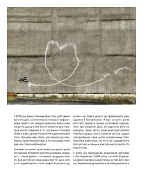 Banksy. Ви становите загрозу прийнятного рівня - мініатюра 9
