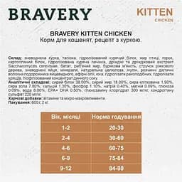 Сухий корм для кошенят Bravery Chicken Cat Kitten з куркою 600 г - мініатюра 2