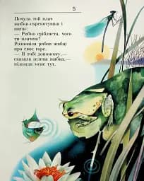 Про дівчинку Наталочку та сріблясту рибку - мініатюра 5