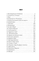 ORIENT. Книга 3. Шагадет - мініатюра 16