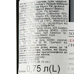 Вино Kendall-Jackson Vintner's Reserve Cabernet Sauvignon Sonoma червоне сухе 13.5% 0.75 л - мініатюра 3