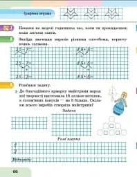 Математика. Навчальний посібник для 2 класу ЗЗСО (у 3-х частинах). Частина 2 - мініатюра 5