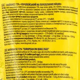 Майонез Королівський смак Європейський на перепелиних яйцях 72%, 160 г - мініатюра 3