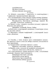 Морфеміка і словотвір сучасної української мови: самостійна та індивідуальна робота. - мініатюра 11