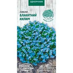 Насіння Лобелія Насіння України Блакитний килим 0.05 г (789300)
