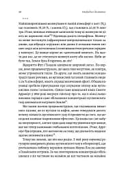 Необхідне і достатнє. Ключ до розуміння найважливіших ідей науки - мініатюра 8