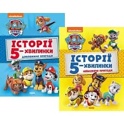 Комплект книг Щенячий Патруль. Истории 5-минутки. Удивительные приключения. Невероятные приключения (Утро)