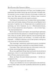 Діти Чумацького Шляху. Роман-тетралогія у 4 книгах. Книга 3,4 (1948-1951) - Докія Гуменна - мініатюра 18