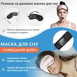 Маска для сну шовк "Чумацький Шлях" з нековзною резикою в Подарунковій упаковці Рожева (1176-02) - мініатюра 6