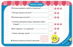 Гра-запам'ятайка. Рахуємо граючи - мініатюра 3