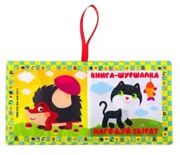 М'яка книга "Нагодуй звірят"