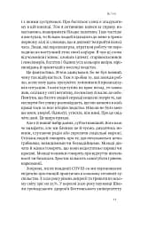 Будь корисним. Сім життєвих правил - мініатюра 10