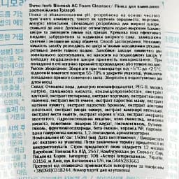 Пінка для вмивання для проблемної шкіри Tony Moly Three-herb Blemish AC Foam Cleanser 150 мл - мініатюра 3