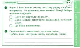 Я досліджую світ. 4 клас. Експрес-перевірка. Дидакта - мініатюра 3