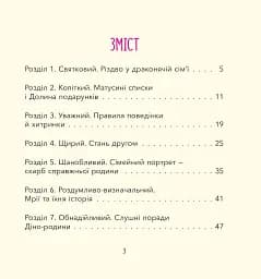 Діно-мама. Твоя святково-зимова історія - мініатюра 2