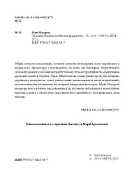 Та невже! Книга особистих відкриттів - мініатюра 3