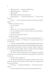 Тіні в раю - мініатюра 7