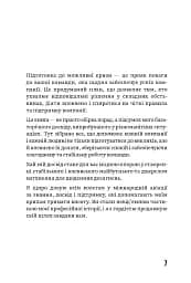 За мить до катастрофи. План дій як ключ до виживання - мініатюра 3