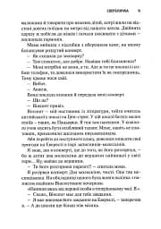 Межа - мініатюра 7
