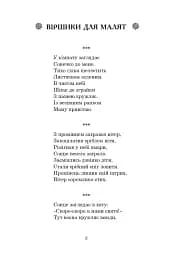 Із райдуги водичка. Вірші. Лічилки. Акровірші. Фізкультхвилинки. Ігри - мініатюра 4
