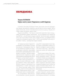 Сторозтерзаний ворогом Харків. 2022-2023. Фотосвідчення Вадима БЄЛІКОВА - мініатюра 2