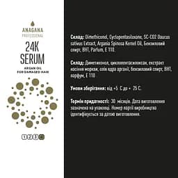 Флюїд 24К з олією Арганії для пошкодженного волосся 24К SERUM argan oil for damaged hair ANAGANA 100 мл - мініатюра 3
