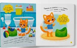 Самостійний малюк. Привіт, горщик! - мініатюра 3