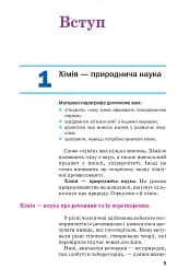 Хімія. Підручник 7 клас - мініатюра 2