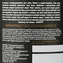 Вино Agmarti Піросмані, біле, напівсухе, 10,5-12,5%, 0,75 л (35150) - мініатюра 3