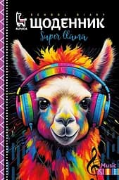 Щоденник, 55 г, скоба, 160x235 мм, 40 аркушів, CMYK, ВД-лак, 24092