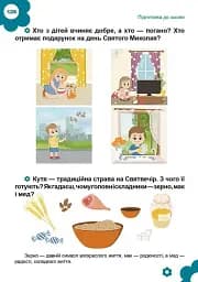 Найкращий подарунок : Підготовка до школи (Українська ) - мініатюра 10