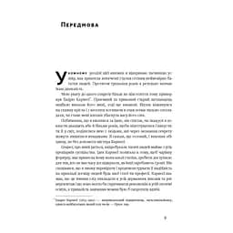 Думай і багатій - Наполеон Гілл Наш Формат (9786177388967) - мініатюра 6