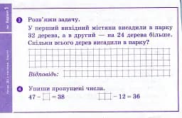 Математика. 3 клас. Відривні картки до підручника О. Гісь, І. Філяк - мініатюра 3