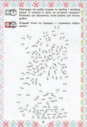 Читаємо в колі друзів 4 клас - мініатюра 5