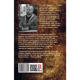 Щоденник артилериста - Геннадій Харченко - мініатюра 2