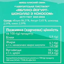 Пастила Лавка традицій Ogo яблуко-йогурт-шоколад з кокосом 30 г (914345) - мініатюра 5