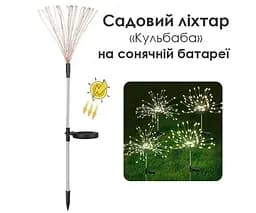 Світлодіодний садовий ліхтар на сонячній батареї Кульбаба, 8 режимів - мініатюра 2