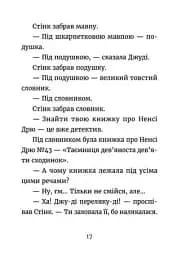 Джуді Муді — детектив - мініатюра 10