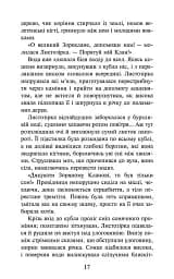 Коти-вояки. Доля Небесного Клану. Спеціальне видання - мініатюра 4