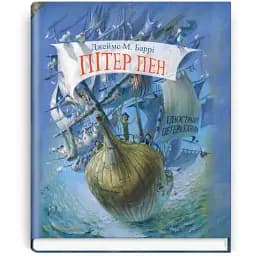Книга Пітер Пен. Скарбничка - Джеймс Метью Баррі (Знання)