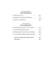 Влада гідних. Як меритократія створила сучасний світ - мініатюра 4