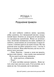 Свобода від тривоги - мініатюра 4
