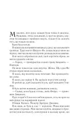 Двір мороку і гніву - мініатюра 4