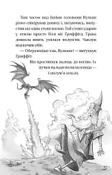 Володарі драконів. Книга 2: Порятунок Сонячної дракониці - мініатюра 11